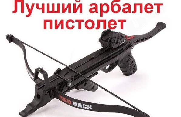 Лучший арбалет-пистолет HoriZone Redback Хоризон Рэдбэк